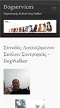 Mobile Screenshot of dogservices.gr